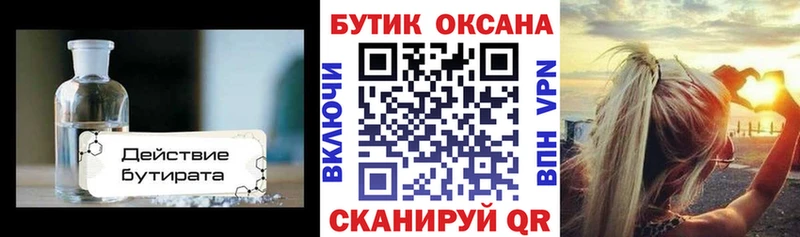Бутират бутандиол  Монино 